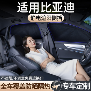 适用比亚迪海鸥海豹06dmi海狮05ev宋plusdmi海豚防晒隔热遮阳挡帘