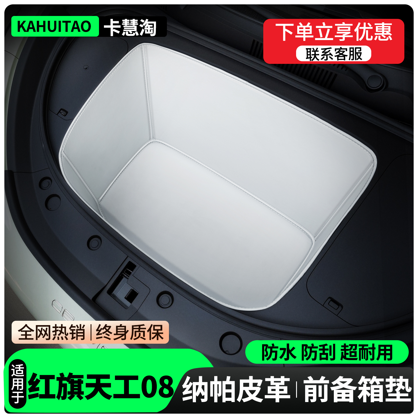 【全包前备箱垫】适用红旗天工08