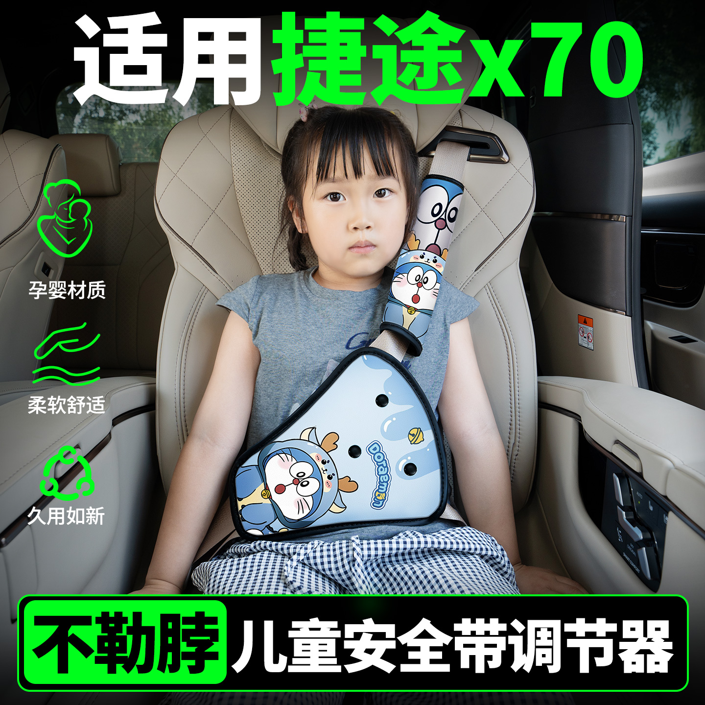 儿童汽车安全带防勒脖调节器