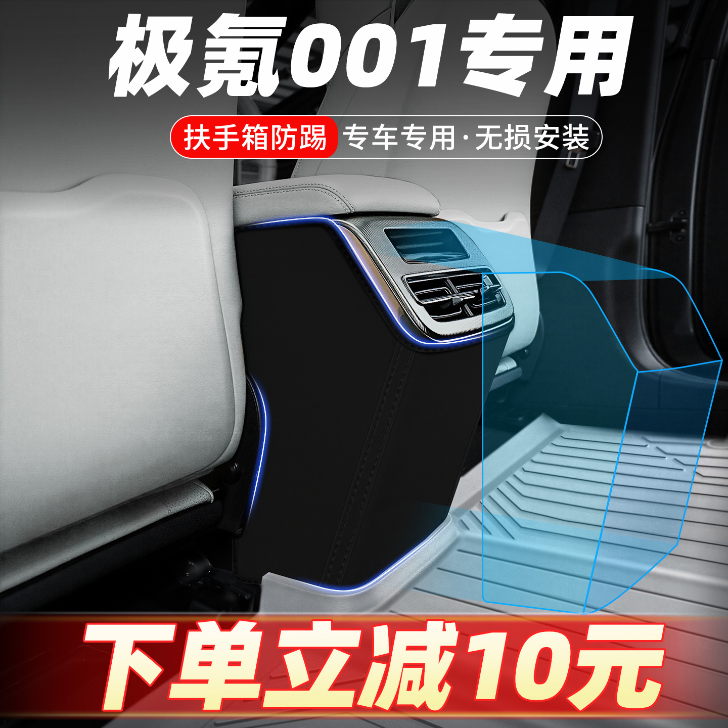 专车定制扶手箱防踢垫