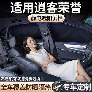 适用25款日产逍客荣誉静电吸附遮阳帘前挡车内装饰用品大全车配件