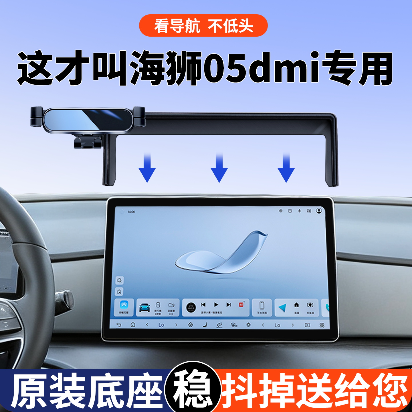 比亚迪海狮05专用屏幕款手机支架