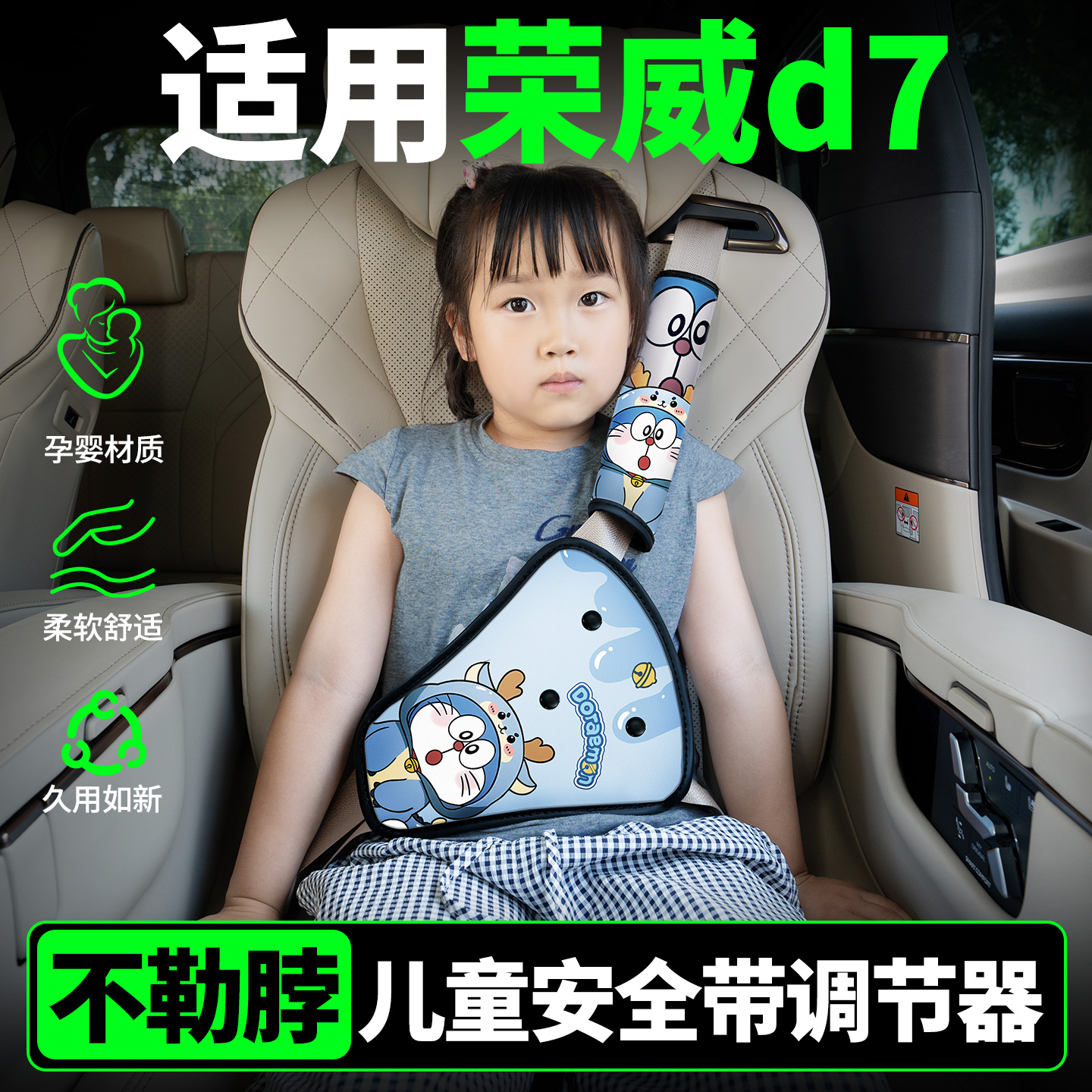 儿童汽车安全带防勒脖调节器