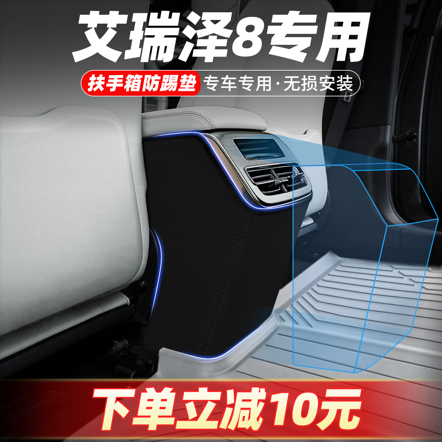 专车定制扶手箱防踢垫