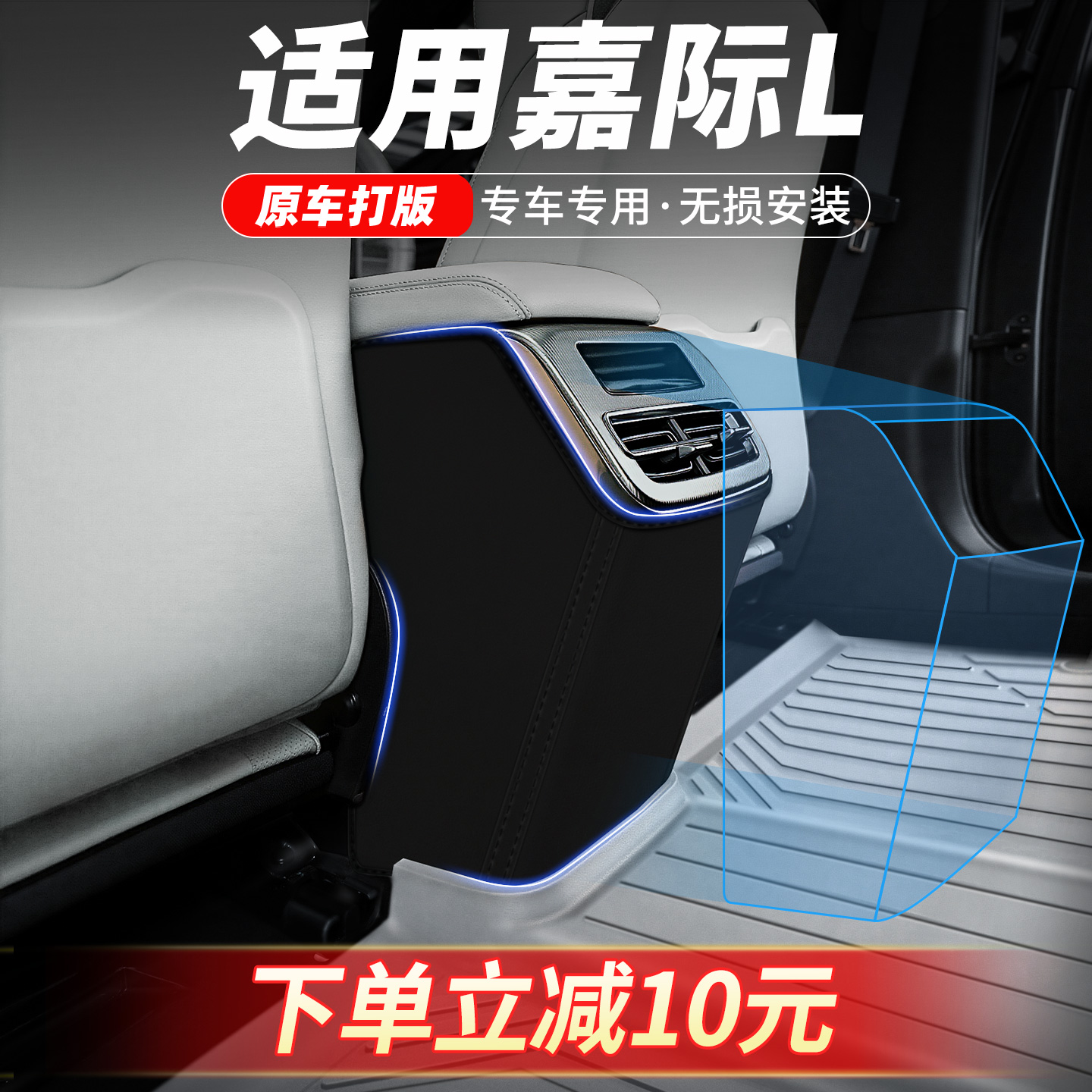 专车定制扶手箱防踢垫