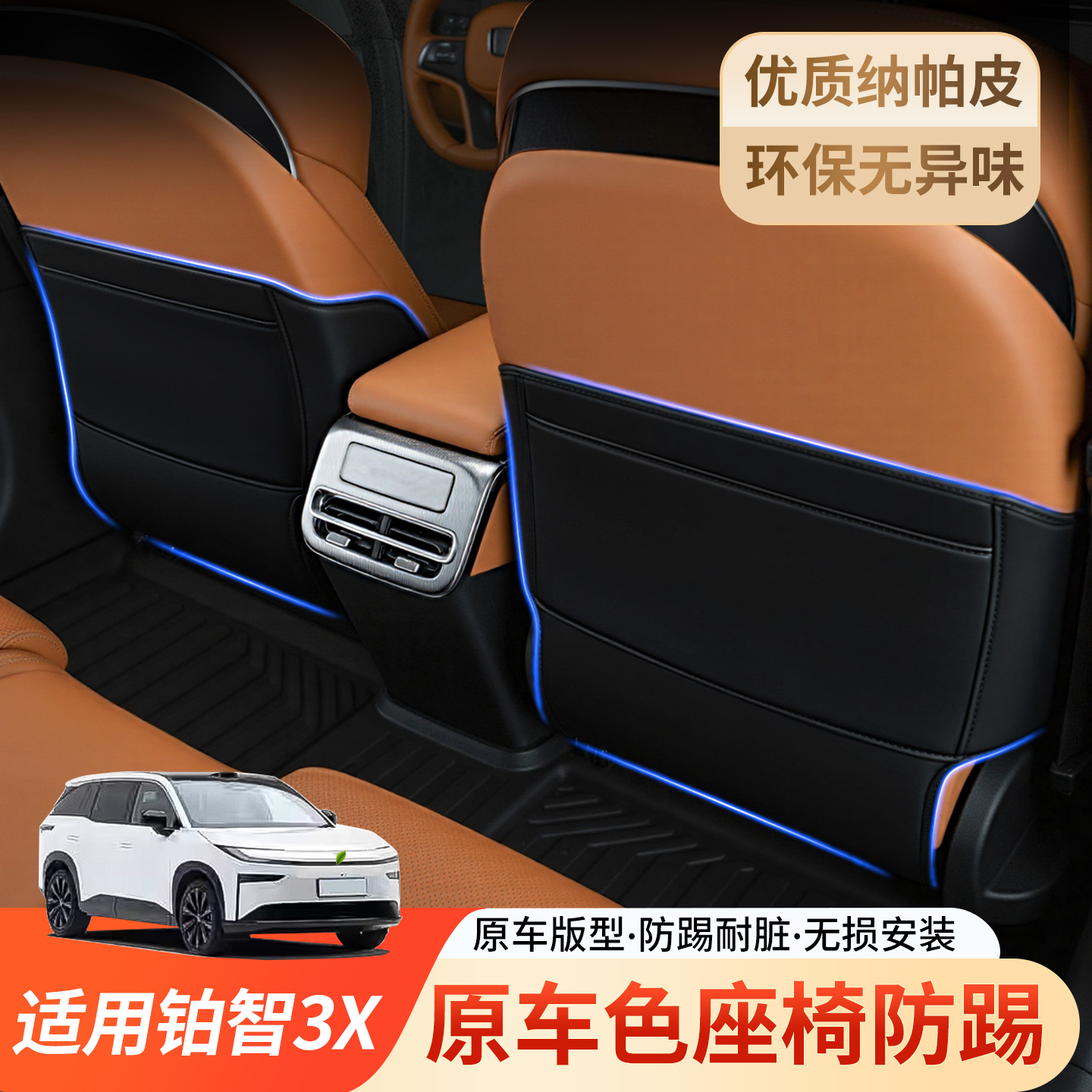 专车定制后排座椅防踢垫