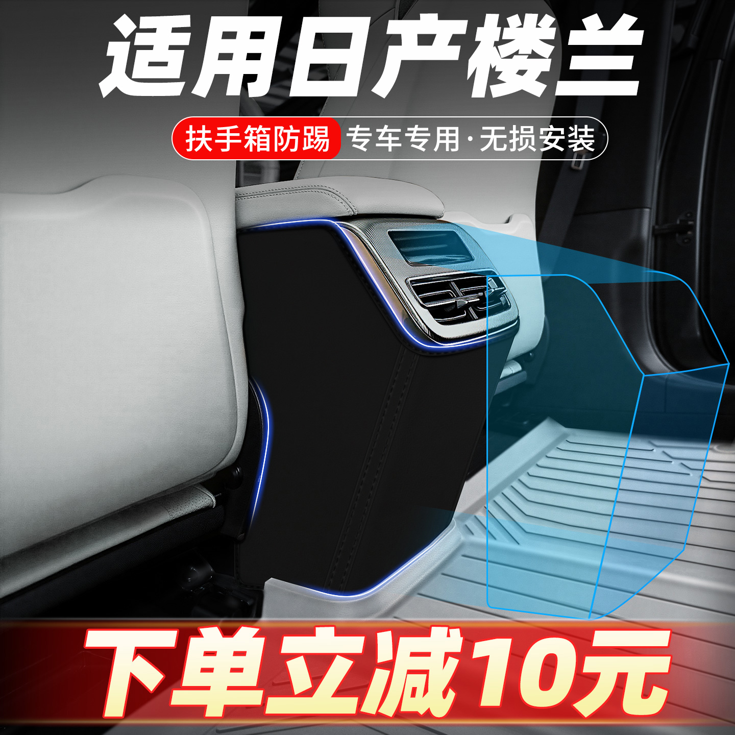 专车定制扶手箱防踢垫
