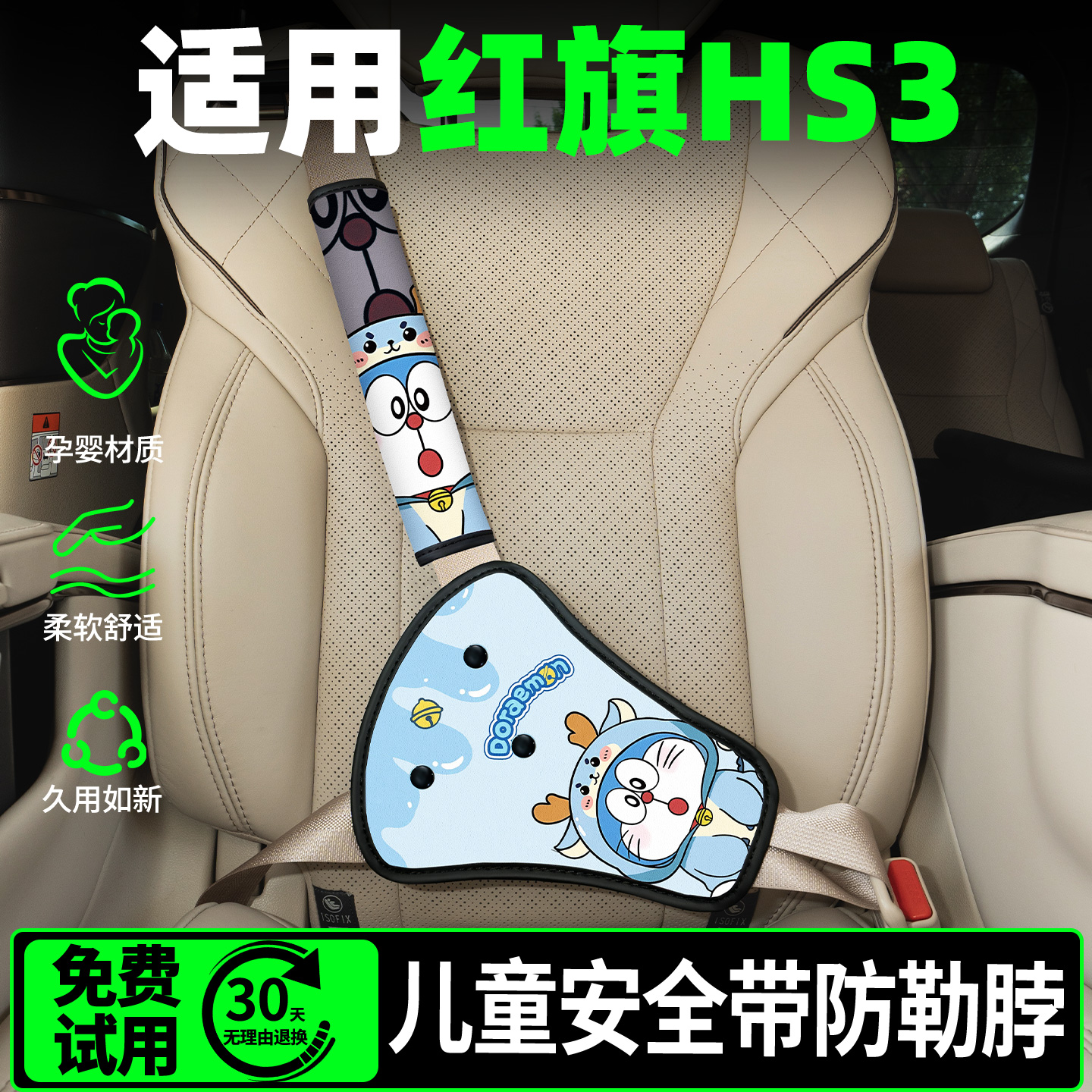 儿童汽车安全带防勒脖调节器