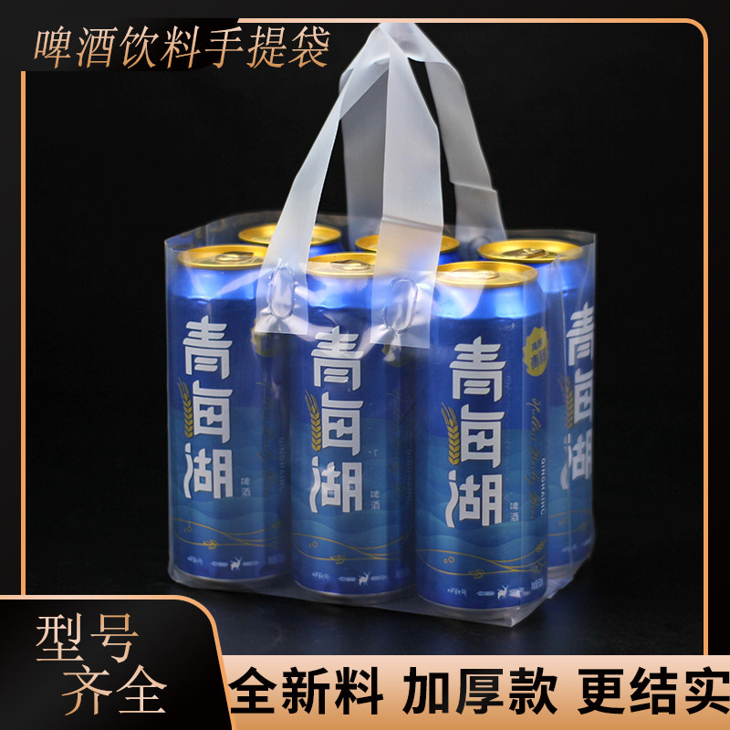 加厚包邮塑料透明手提啤酒袋听装瓶装手拎袋包装袋啤酒袋子打包袋,包装,礼品袋/塑料袋,淘宝优惠券,粉丝福利购,淘宝优惠卷