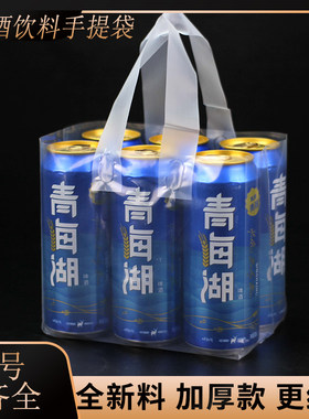 现货手提袋8听塑料啤酒袋