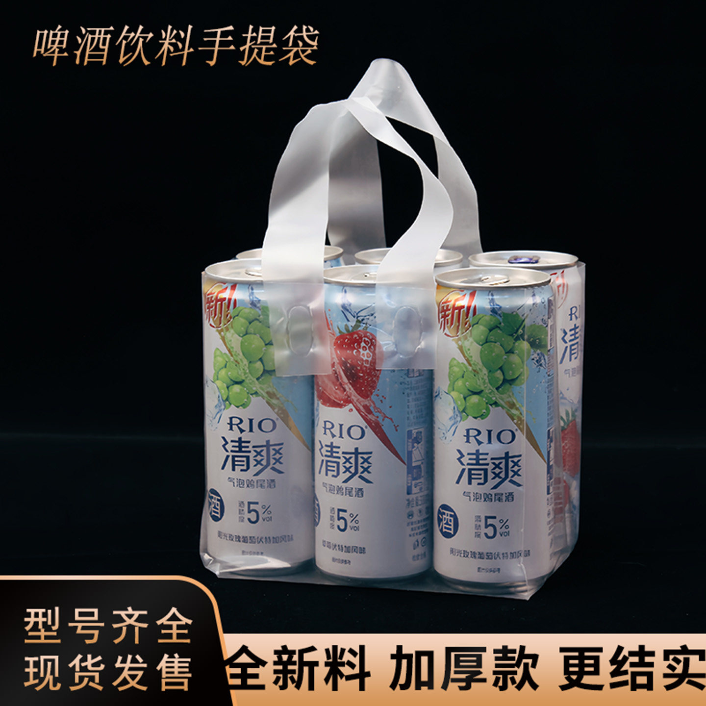 手提啤酒袋听装瓶装手拎袋包装袋啤酒袋子打包袋加厚包邮塑料透明