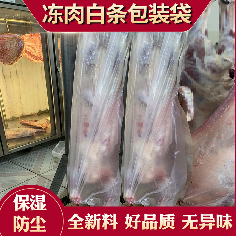 装羊肉猪肉包装袋子整羊塑料袋套羊打包袋一次性羊防尘袋白条羊袋