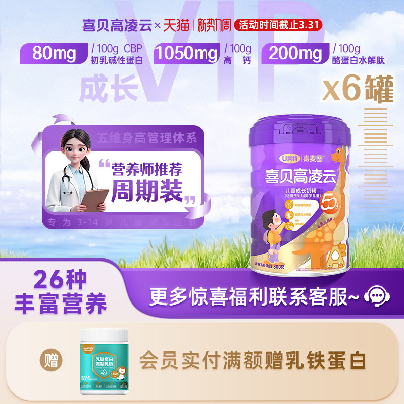 【官网积分】喜贝高50th奶粉800g*6青少年儿童学生高钙助力猛涨