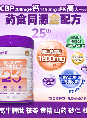 【抽5g黄金】喜贝高护卫牛脾肽25th500g儿童3-15岁高钙奶粉药食派