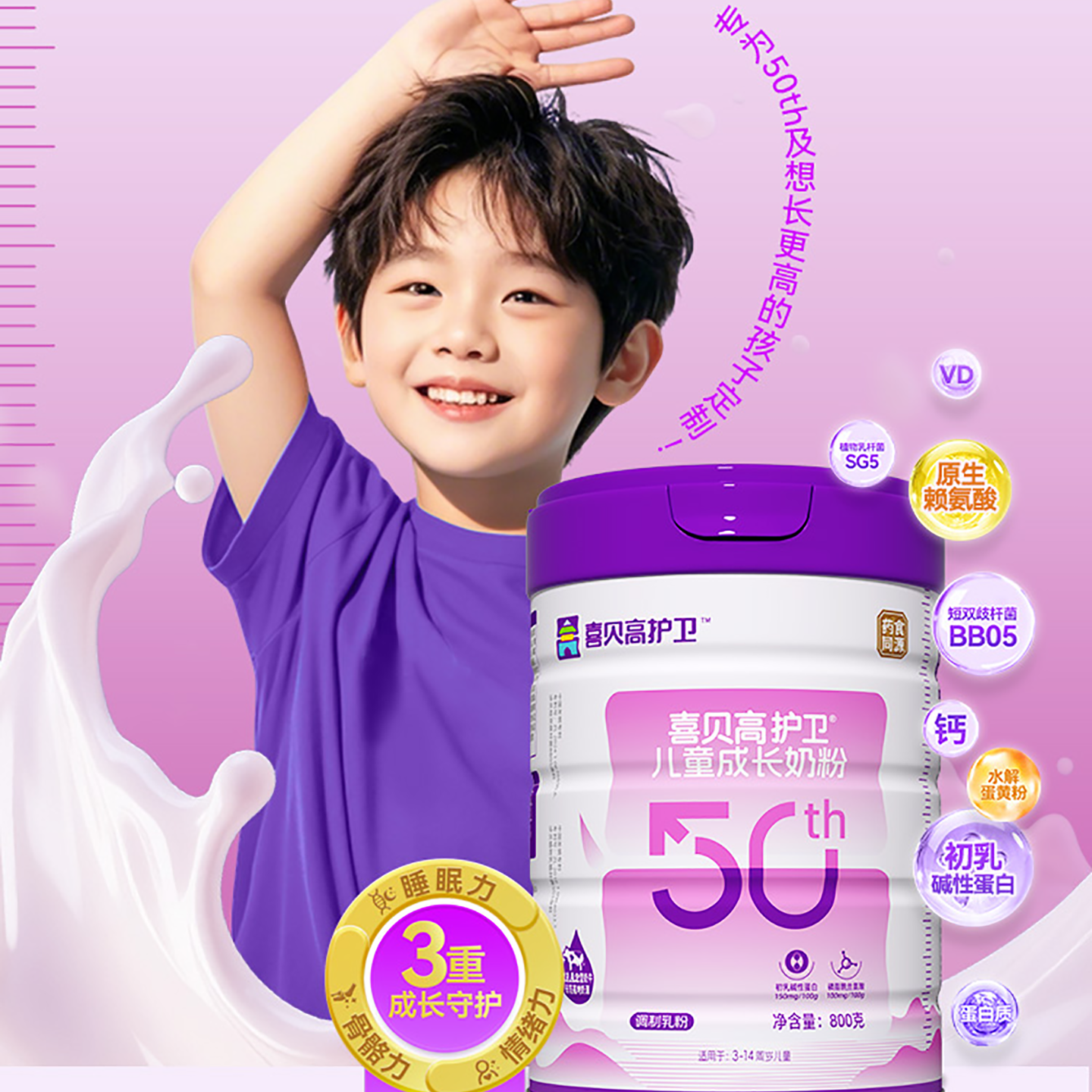 【药食同源】喜贝高护卫50th800g儿童成长奶粉赖氨酸CBP高钙铁锌