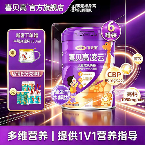 喜贝高800g*6罐儿童奶粉成长高钙