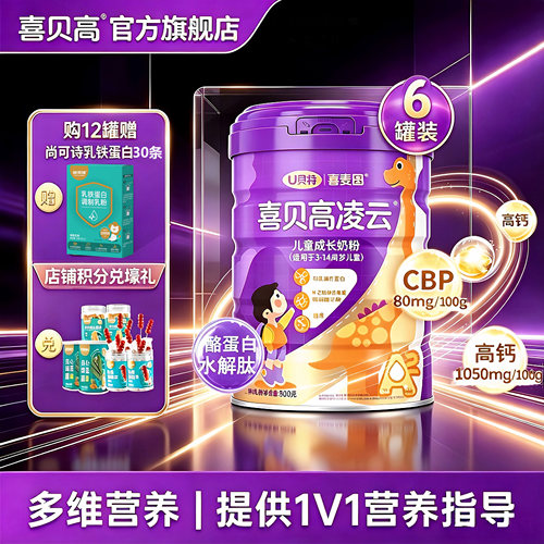 喜贝高学生奶粉高钙800g*10罐