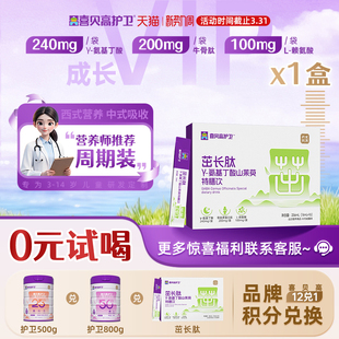 喜贝高GABA氨基丁酸牛骨肽赖氨酸青少年生长素助力成长 10送1