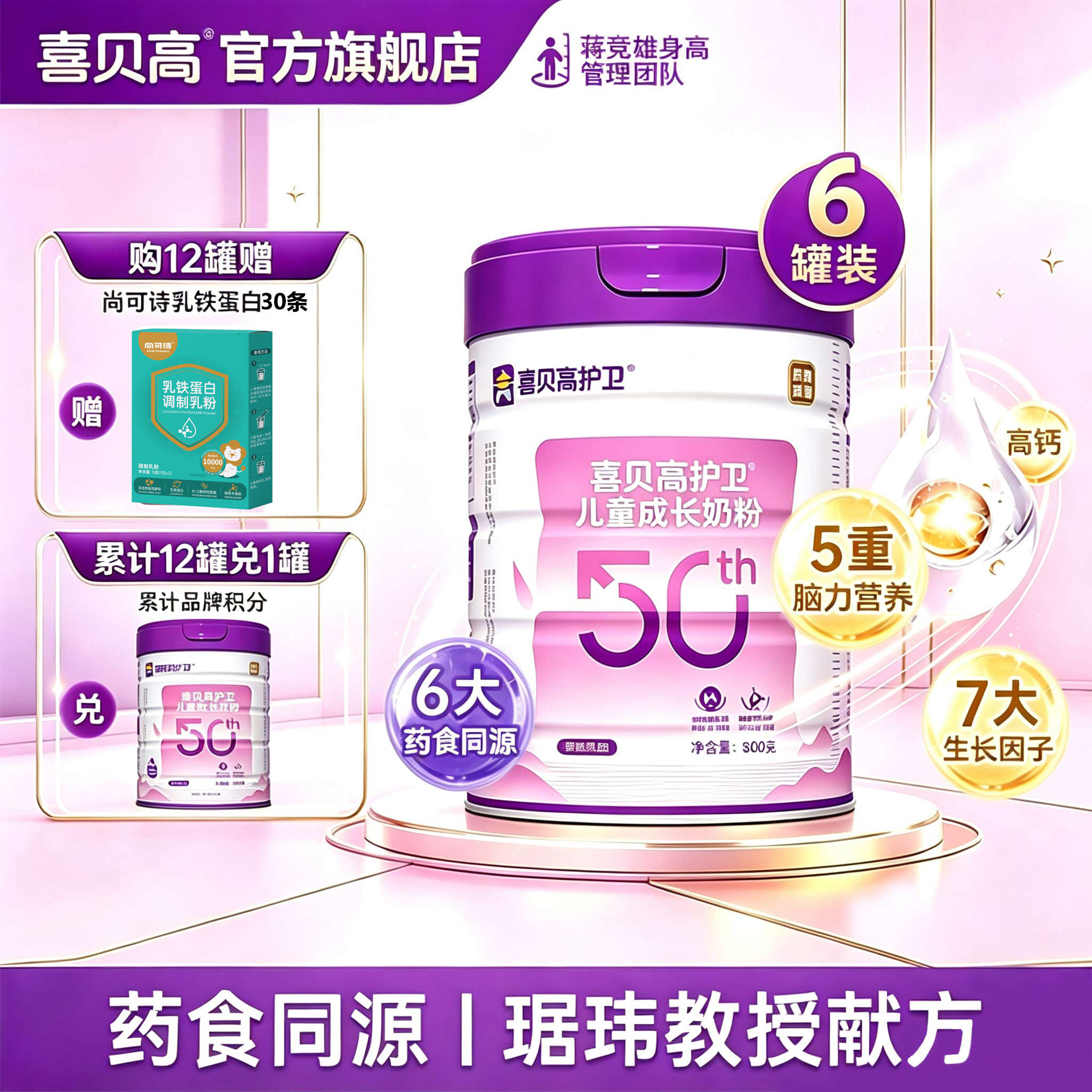【双积分】喜贝高护卫50th儿童成长奶粉800g3-15岁学生青少年奶粉