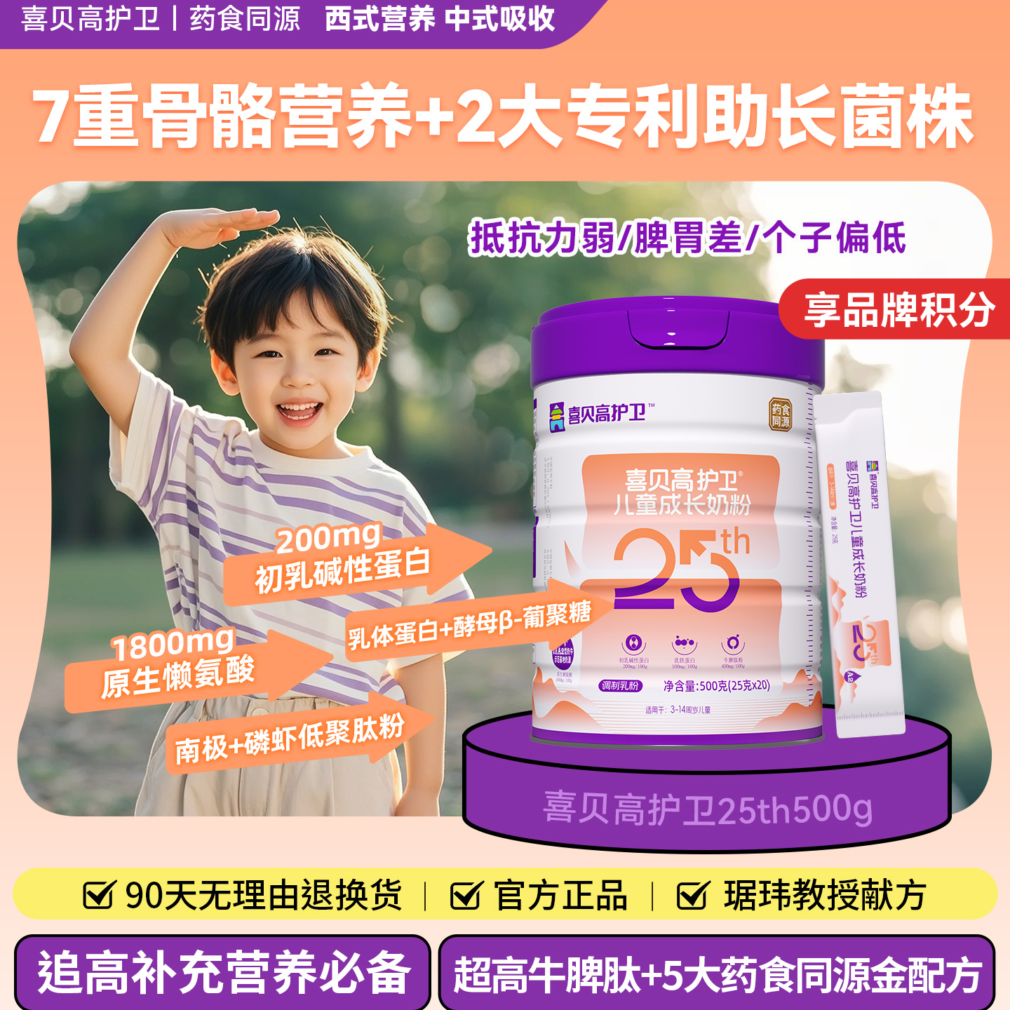 【双11预售】喜贝高护卫牛脾肽25th500g儿童成长高钙奶粉药食同源
