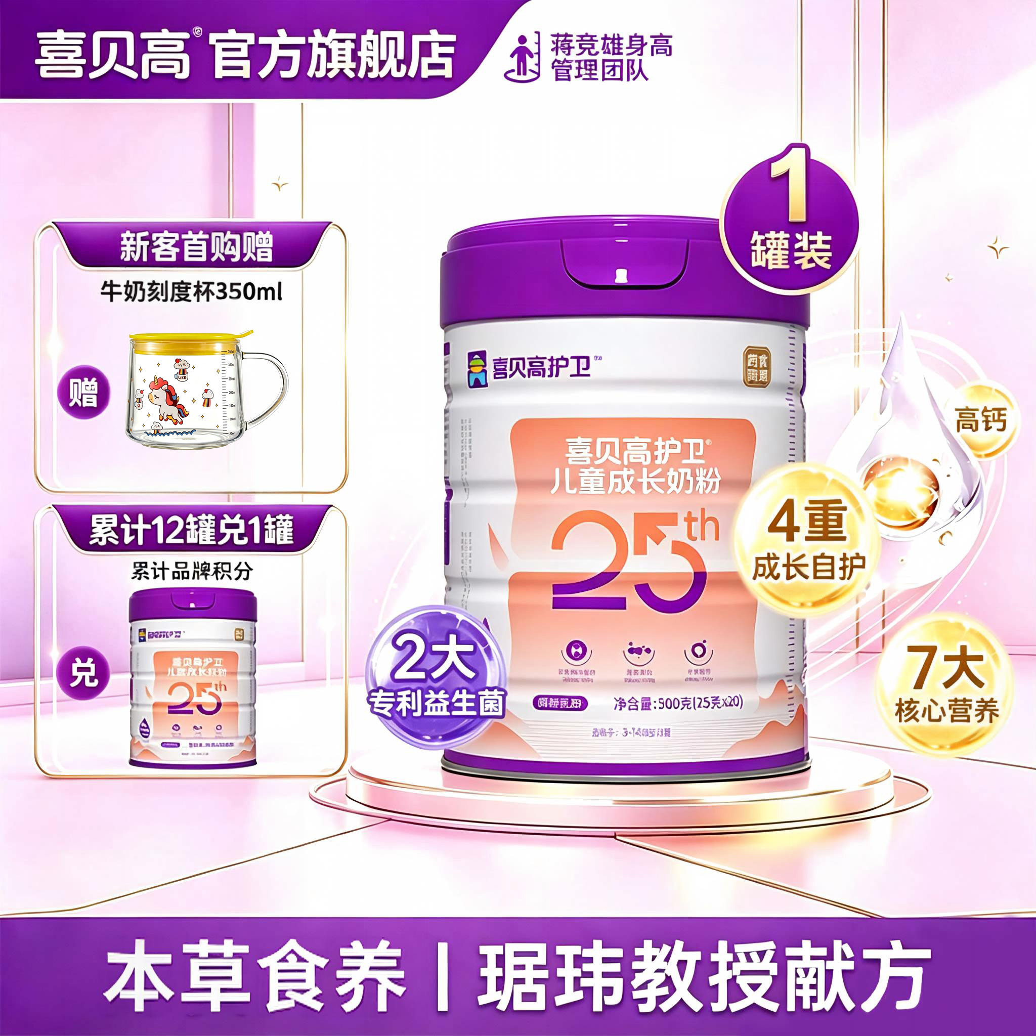 【0元试喝】喜贝高护卫牛脾肽25th500g儿童3-15岁高钙营养配方