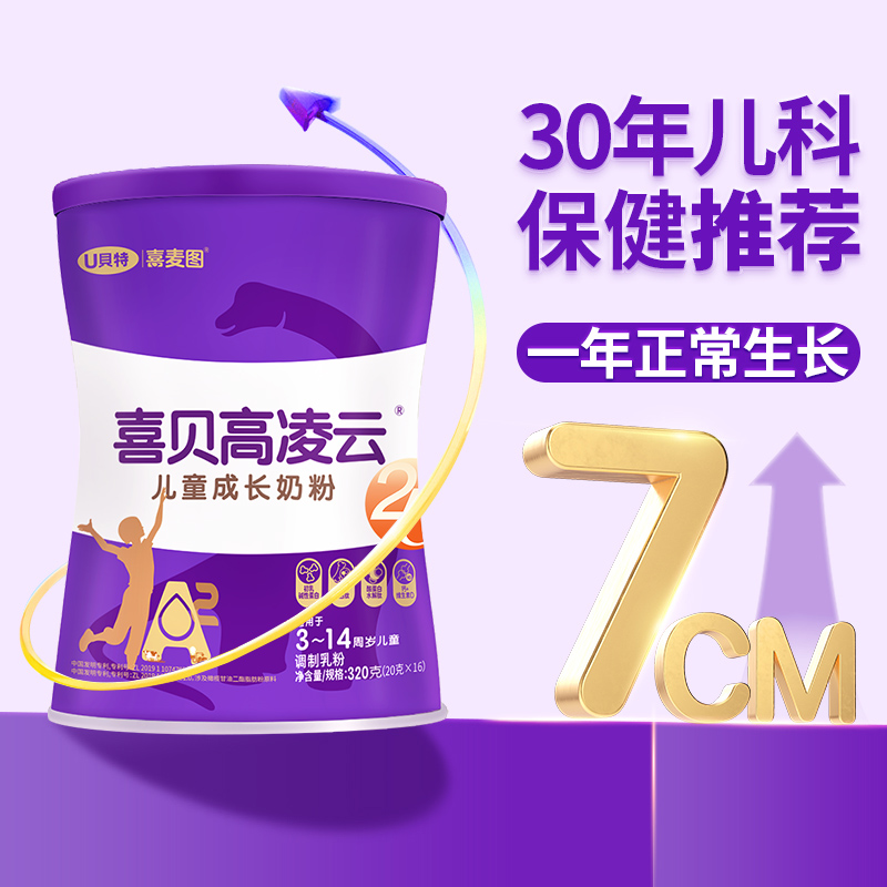 咨询优惠喜贝高25th成长高钙奶粉