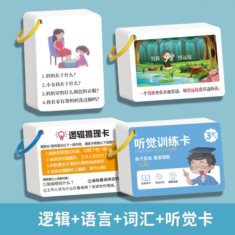 听觉注意力卡片专注力训练故事记忆理解幼儿童亲子互动益智玩具图片