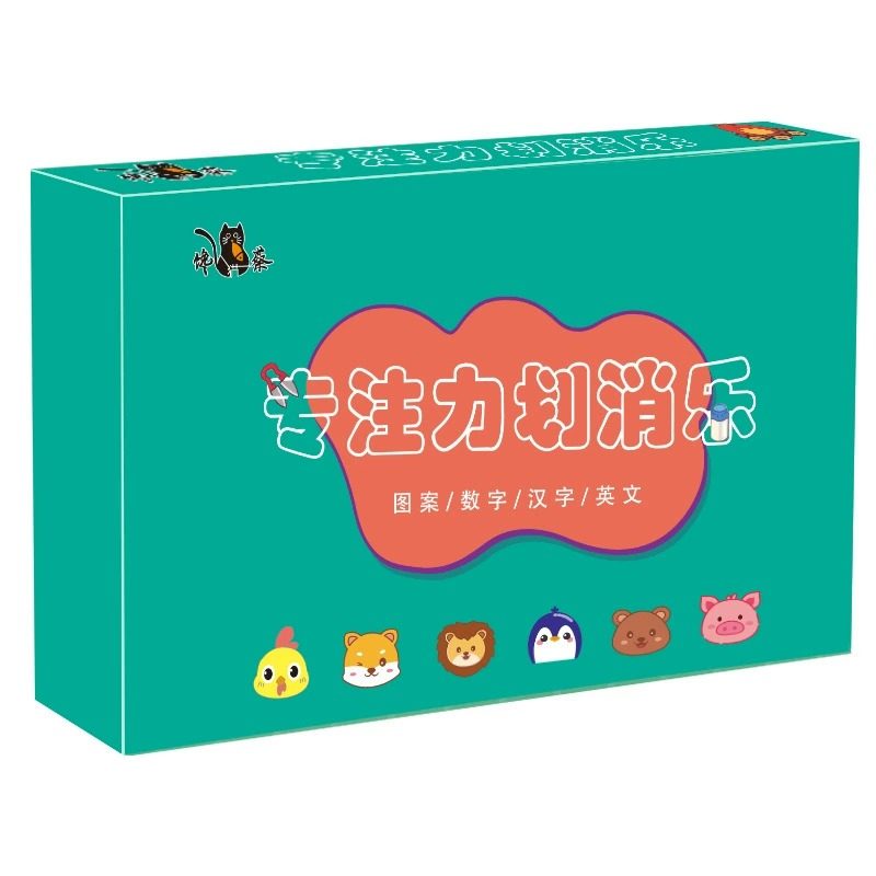 宝宝专注力视觉训练数字划消卡儿童益智玩具卡片锻炼孩子耐心神器