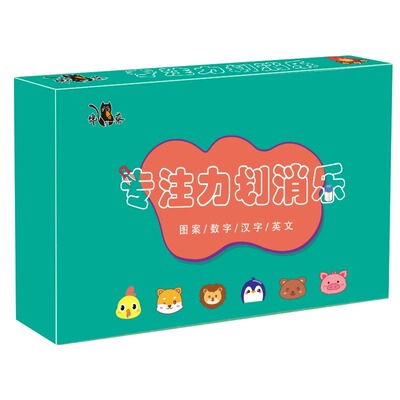宝宝专注力视觉训练数字划消卡儿童益智玩具卡片锻炼孩子耐心神器