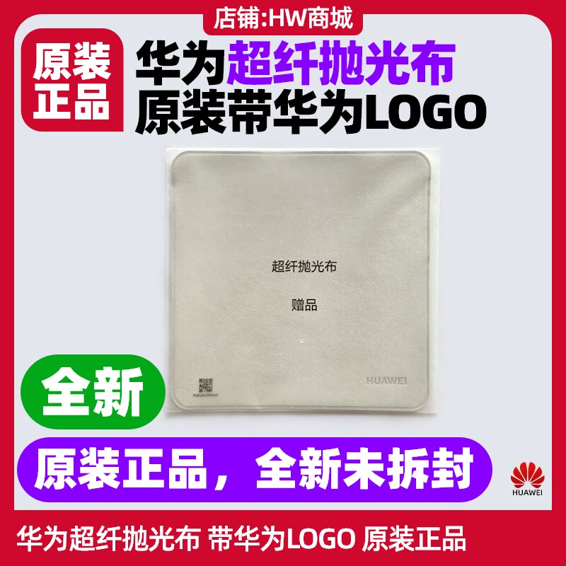 华为抛光布原装正品Edge/Mini