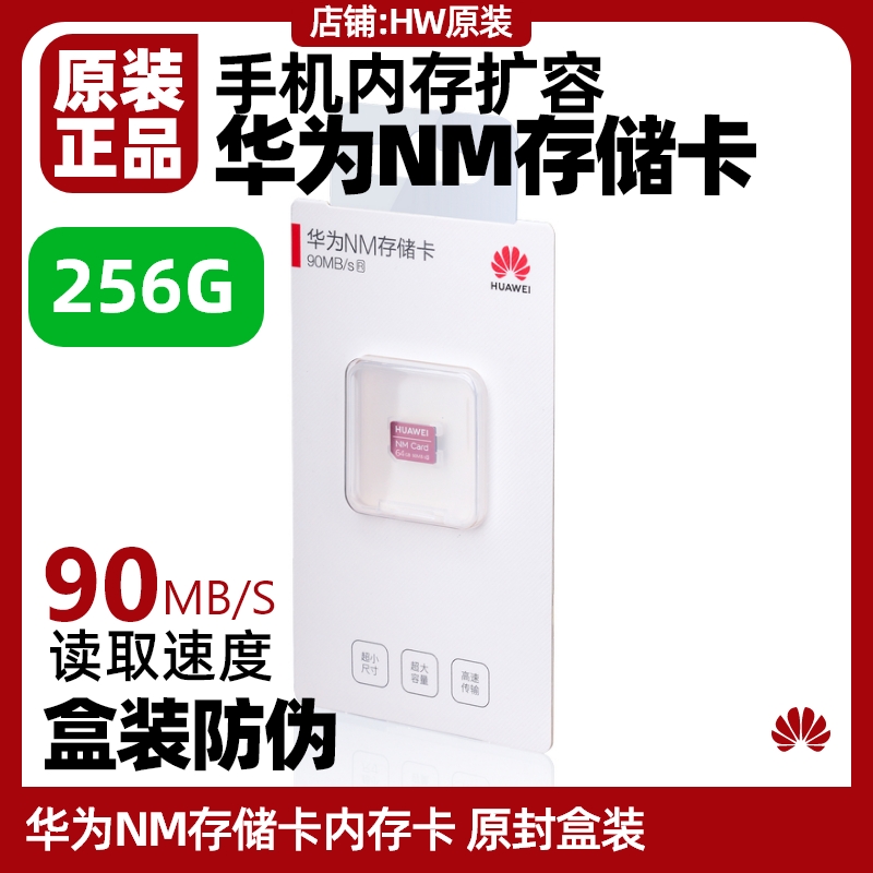 华为Mate50/50Pro/50RS手机NM存储卡内存扩展扩容原装正品256GB
