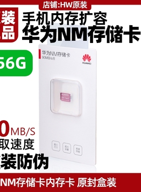 华为P60/P60 Art/P60 Pro手机NM存储卡原装正品内存扩展扩容256G