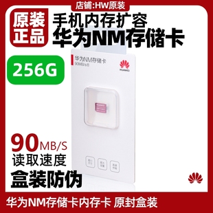 正品 华为P60 Pro手机NM存储卡原装 Art 内存扩展扩容256G P60