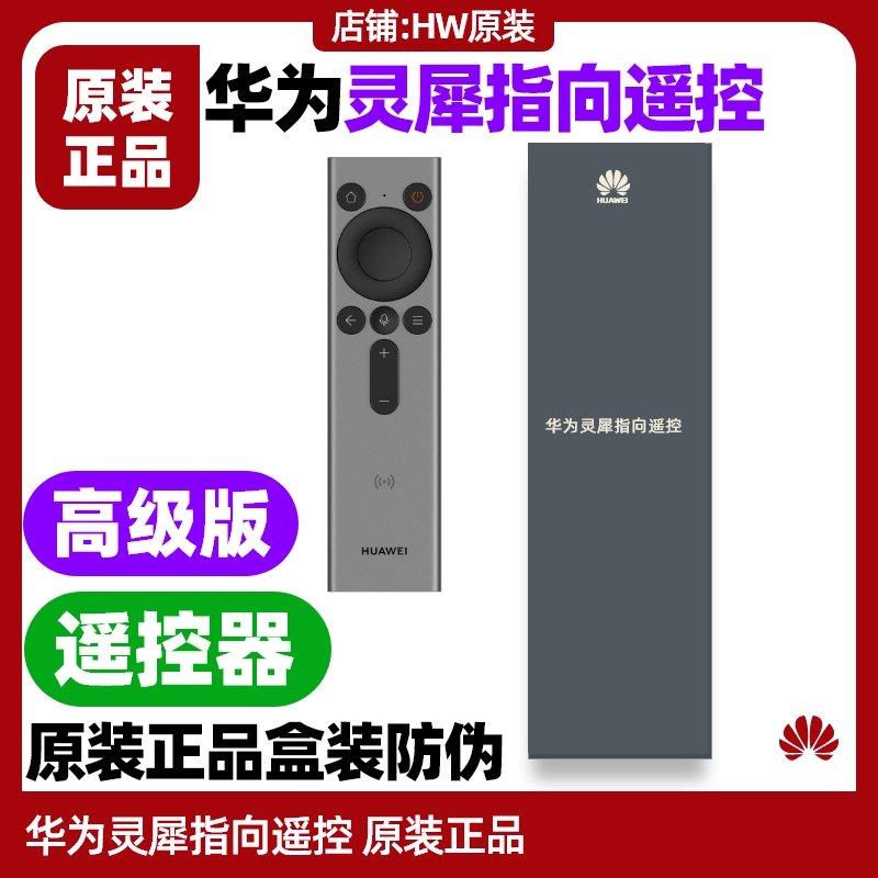 华为Vision智慧屏4/4Pro/5/V5/V5 Pro灵犀指向电视语音遥控器原装