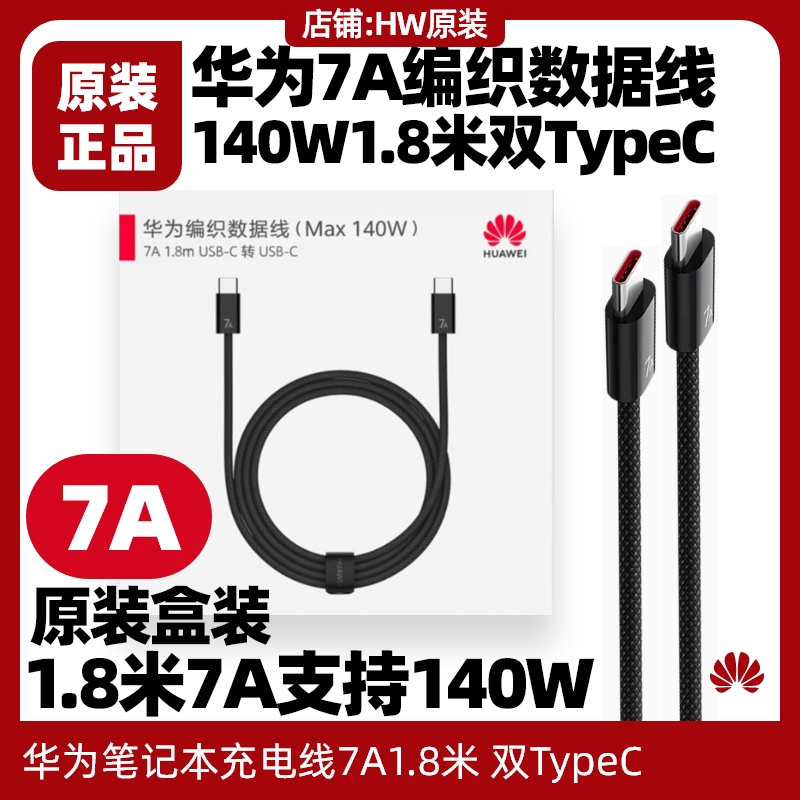 华为笔记本充电线1.8米原装正品