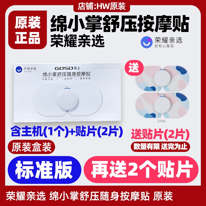 绵小掌按摩贴PRO凝胶电极贴片