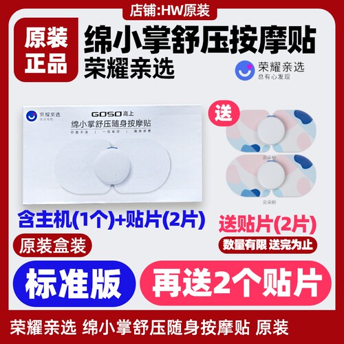 绵小掌按摩贴PRO凝胶电极贴片