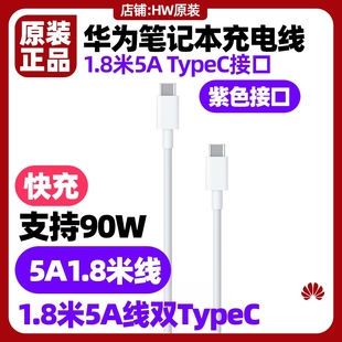2023款 14s 16s 华为笔记本电脑充电器原装 Pro 90w5A1.8米充电线数据线快充适配MateBook