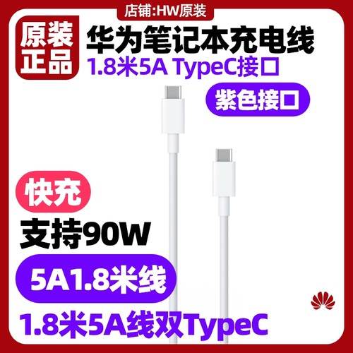 华为笔记本MateBook14s充电线