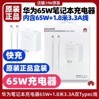 适用于荣耀 MagicBook V14笔记本电脑充电器原装快充65w+1.8米3.3A线套装5A充电线数据线TypeC至TypeC