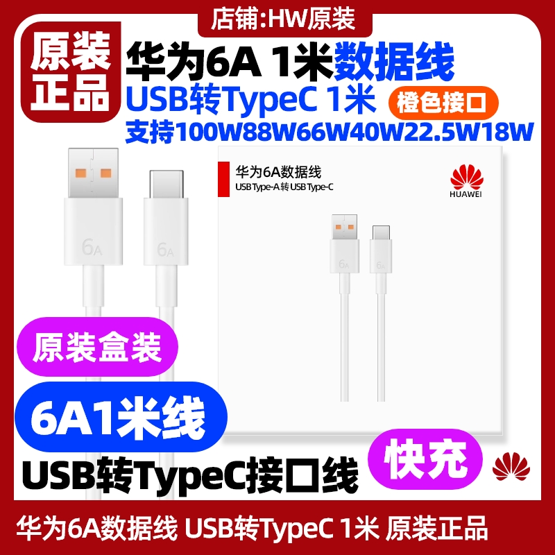 华为MateX5手机充电线原装快充6A1米数据线USB转Type-C橙色接口车载Mate X5