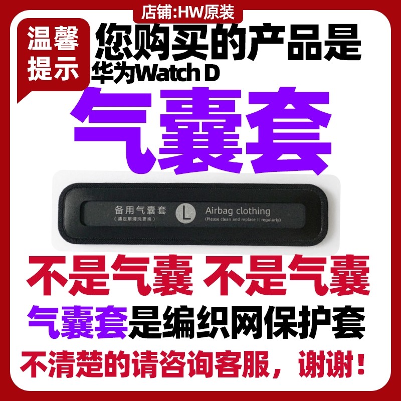 华为手表WATCHD1代气囊套原装