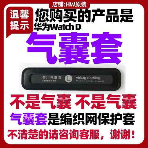 华为手表WATCHD1代气囊套原装