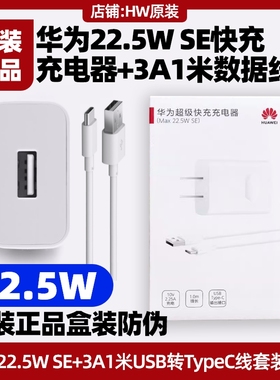 适用于Hi畅享70m 5G原装充电器22.5W SE快充头3A5A数据线1米USB转typec充电线充电头