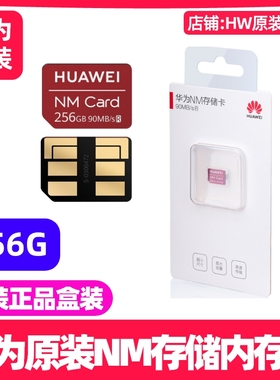 华为NM存储卡原装正品手机内存扩容高速Mate30/40/50/60/50Pro+