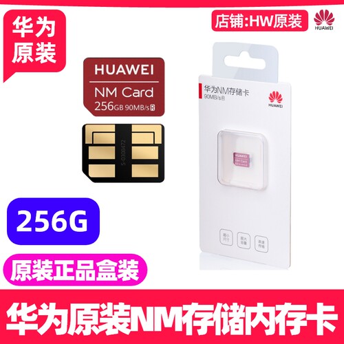 华为NM存储卡原装正品Mate40/50