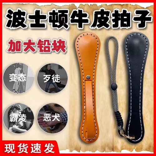 波士顿皮拍子内含铅块防身自保防护武器头层手工牛皮女生防狼神器