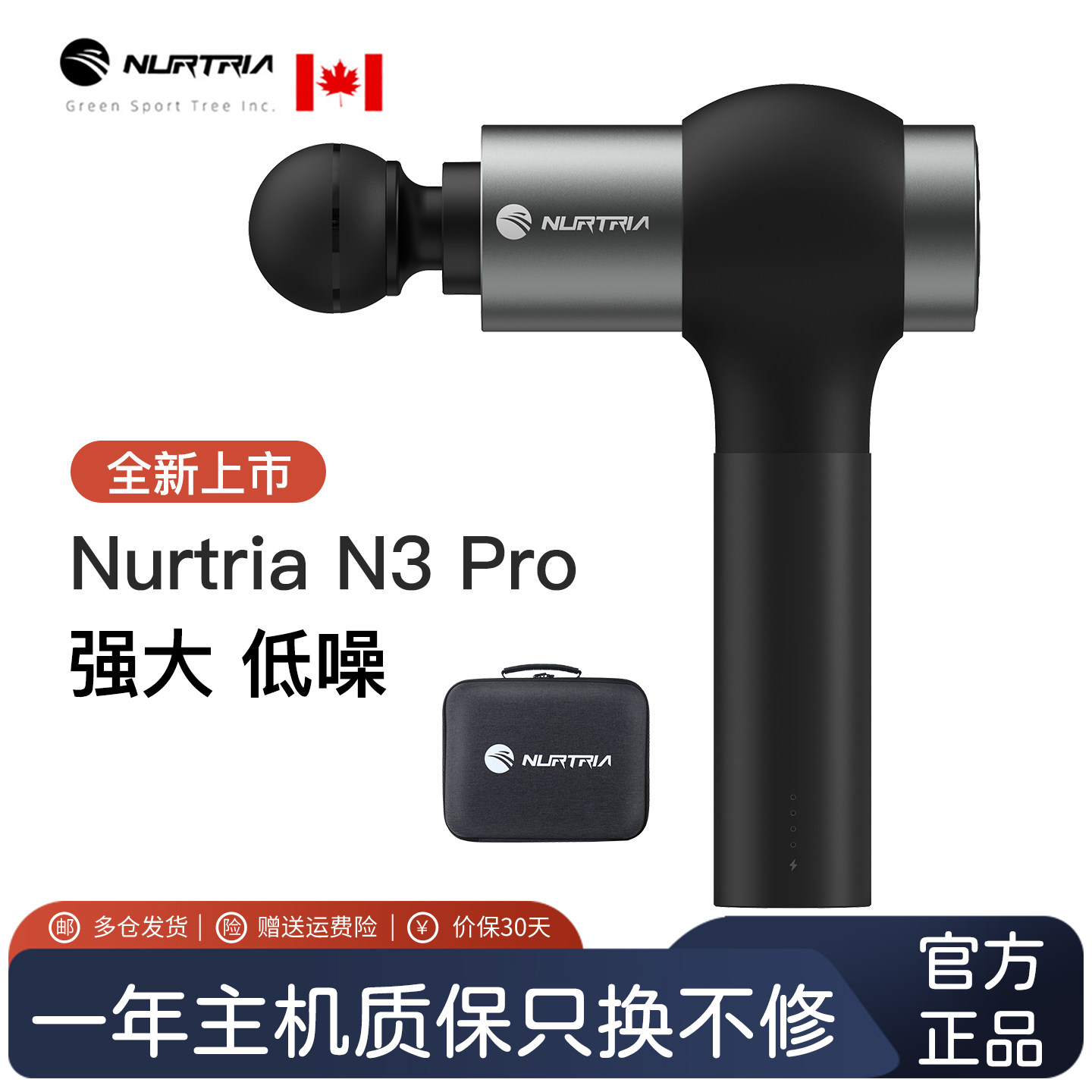 加拿大Nurtria专业级筋膜枪N3Pro