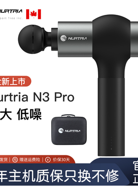 Nurtria纽崔亚筋膜枪N3Pro专业级肌肉放松器颈膜枪肌膜男女按摩枪