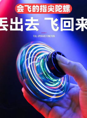 【抖音同款UFO】会飞的飞行指尖陀螺回旋飞行球磁悬浮感应飞行器